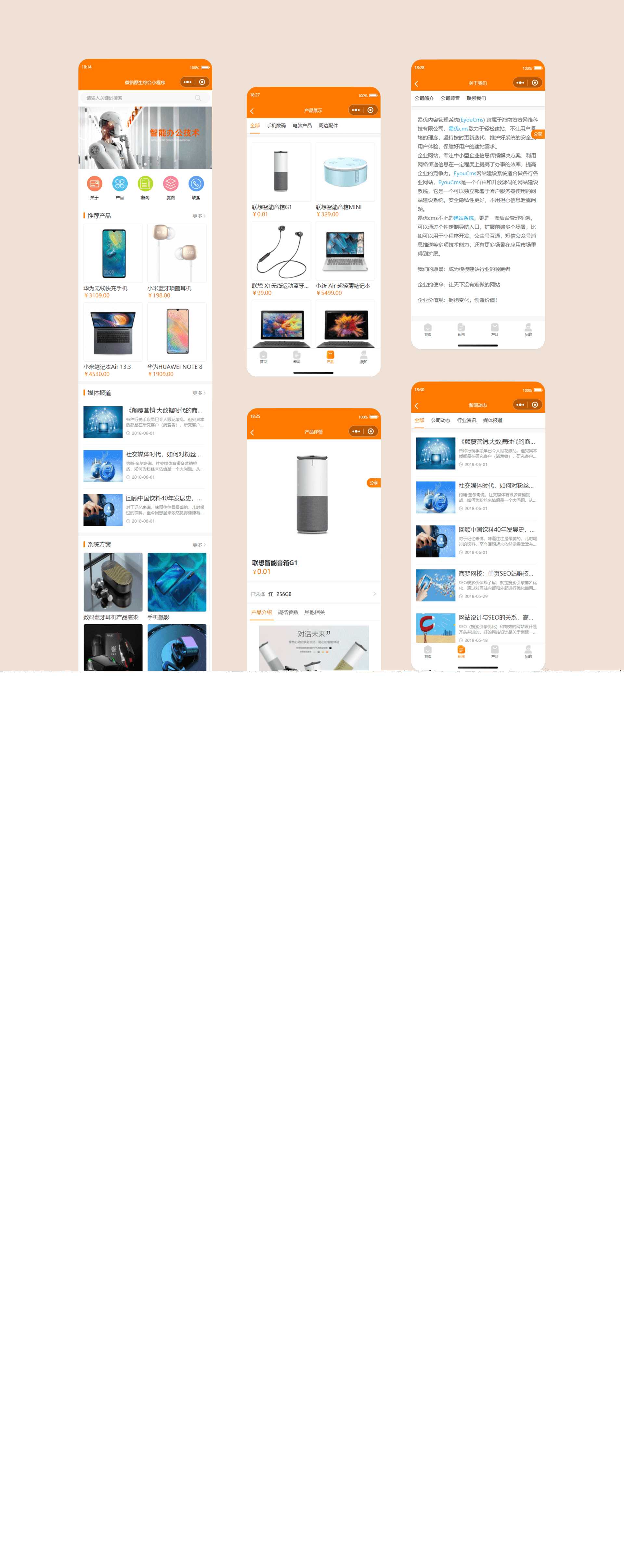 简易商城小程序源码 易优CMS后台 - 灵魂源码网-网站搭建教学-软件开发-小程序源码