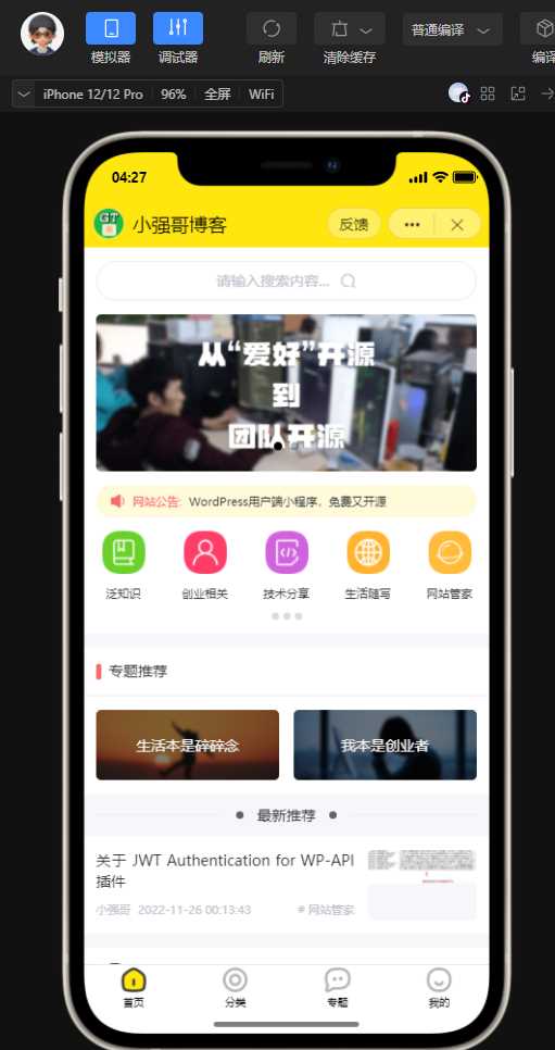 wordpress全断小程序源码 - 灵魂源码网-网站搭建教学-软件开发-小程序源码