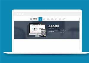 简约网络公司响应式源码模板下载 - 灵魂源码网-网站搭建教学-软件开发-小程序源码