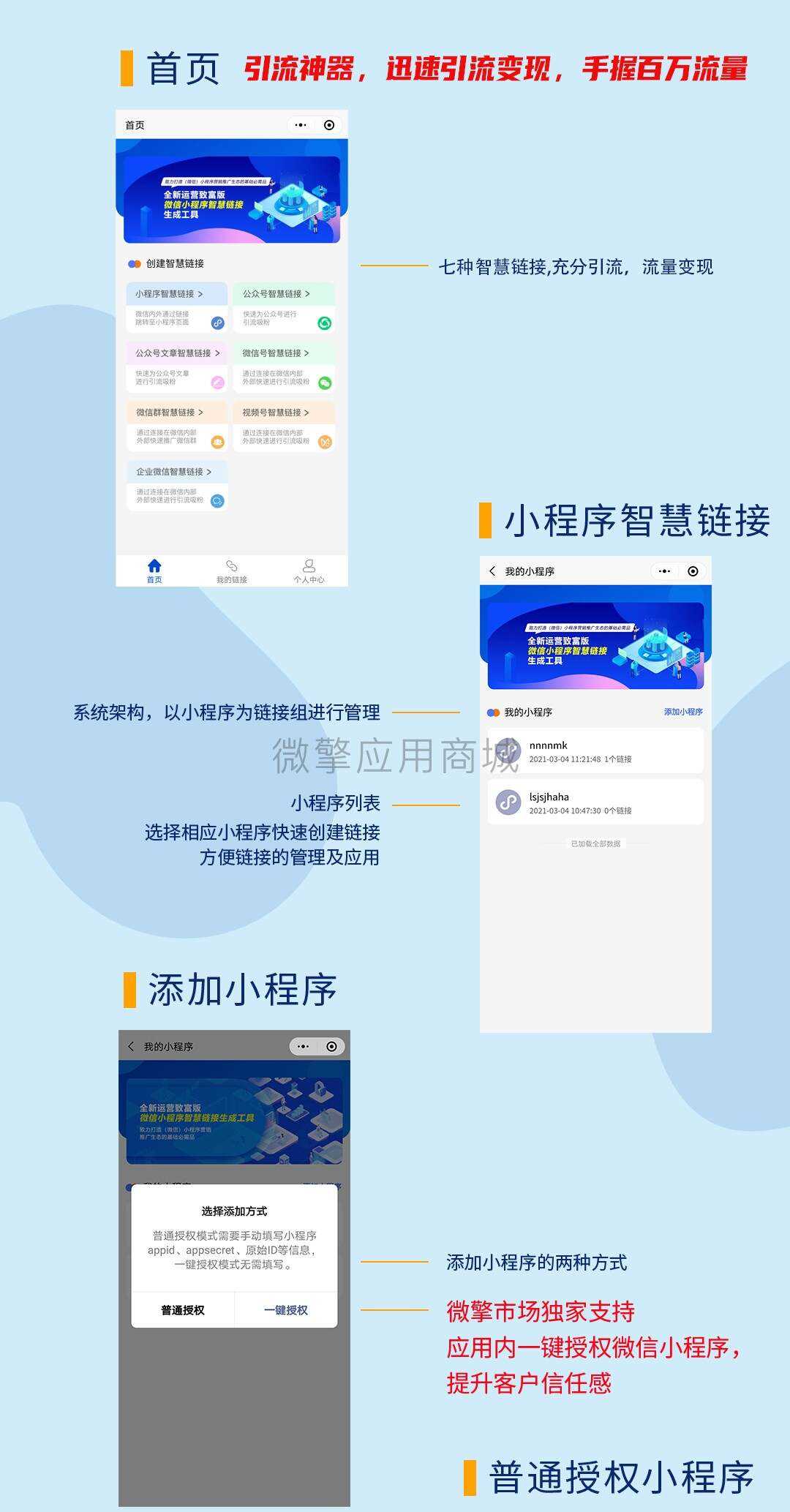 【微擎模块】智慧外链微信小程序源码1.8版本 - 灵魂源码网-网站搭建教学-软件开发-小程序源码
