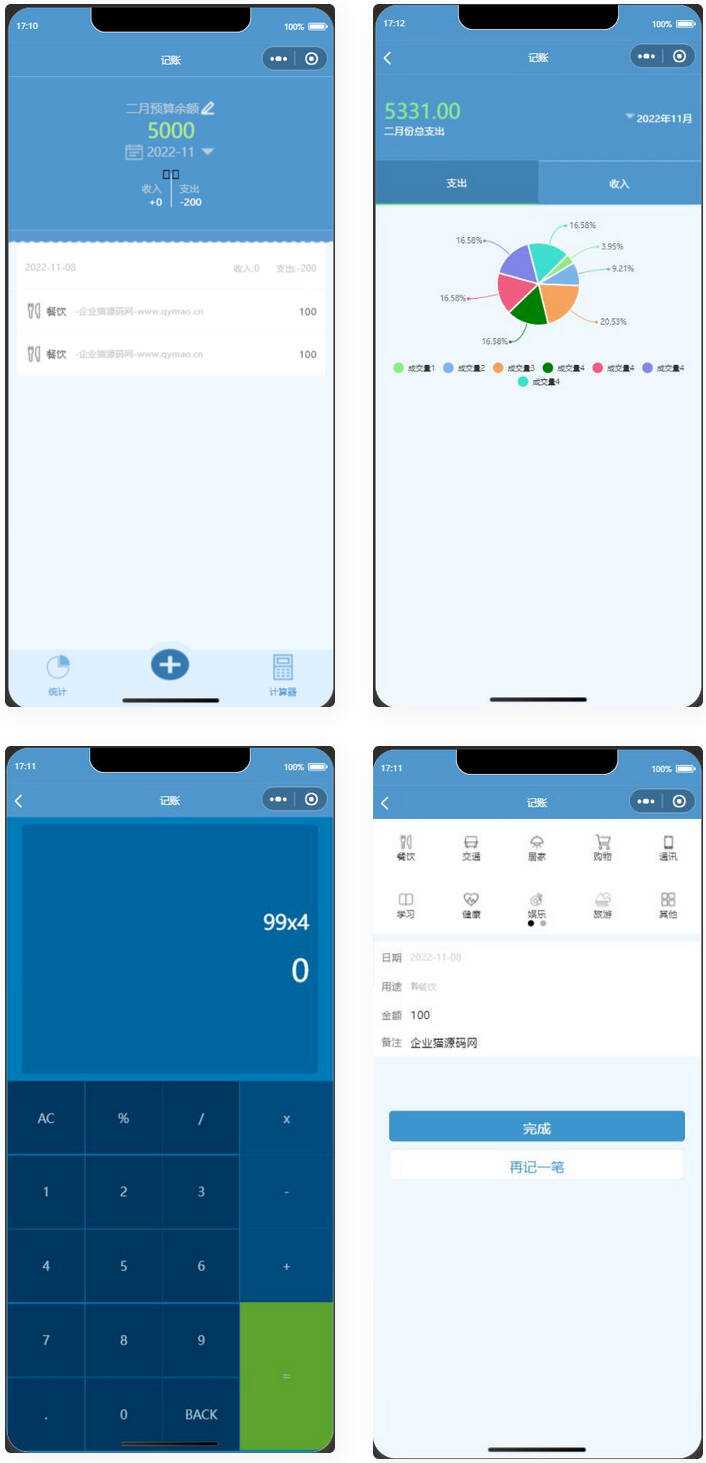 微信记账小程序源码 - 灵魂源码网-网站搭建教学-软件开发-小程序源码