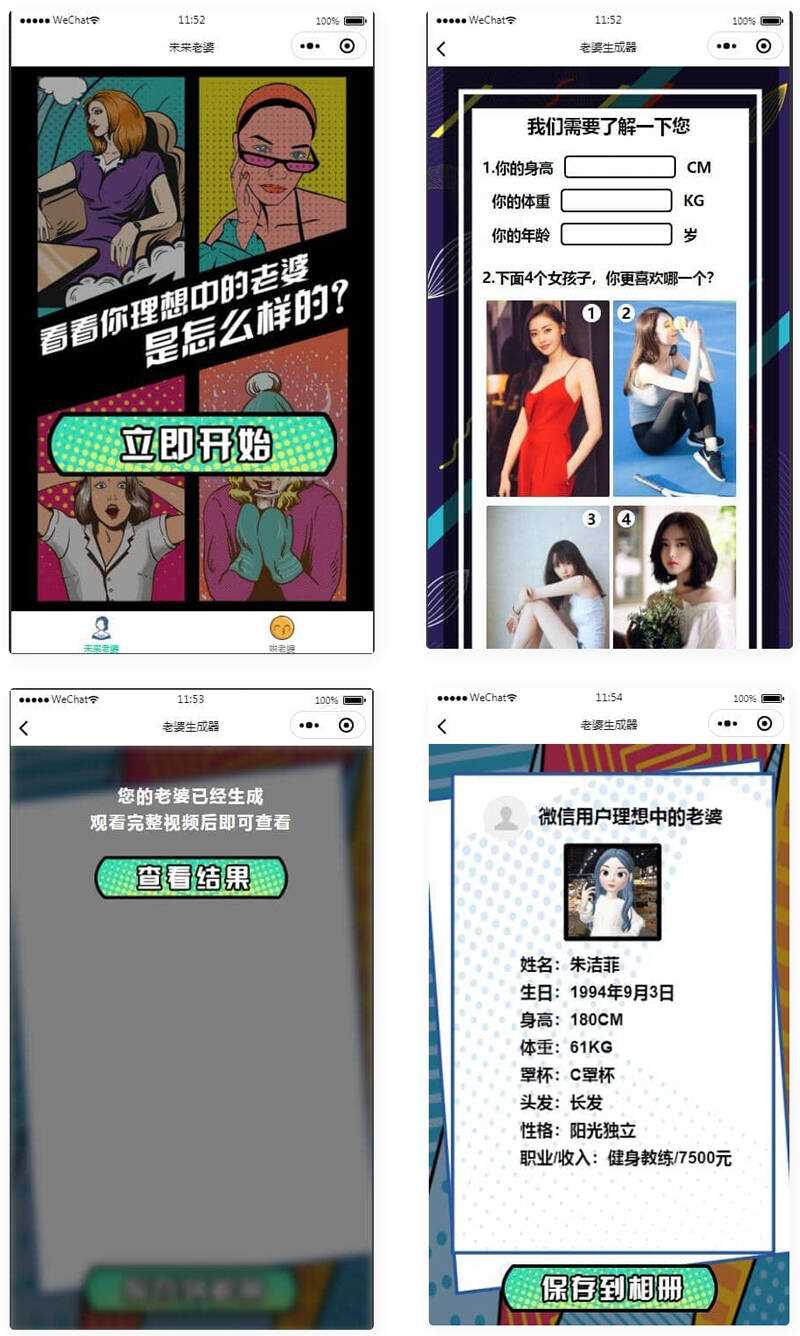 未来老婆查询生成器微信小程序源码 流量主系列 - 灵魂源码网-网站搭建教学-软件开发-小程序源码