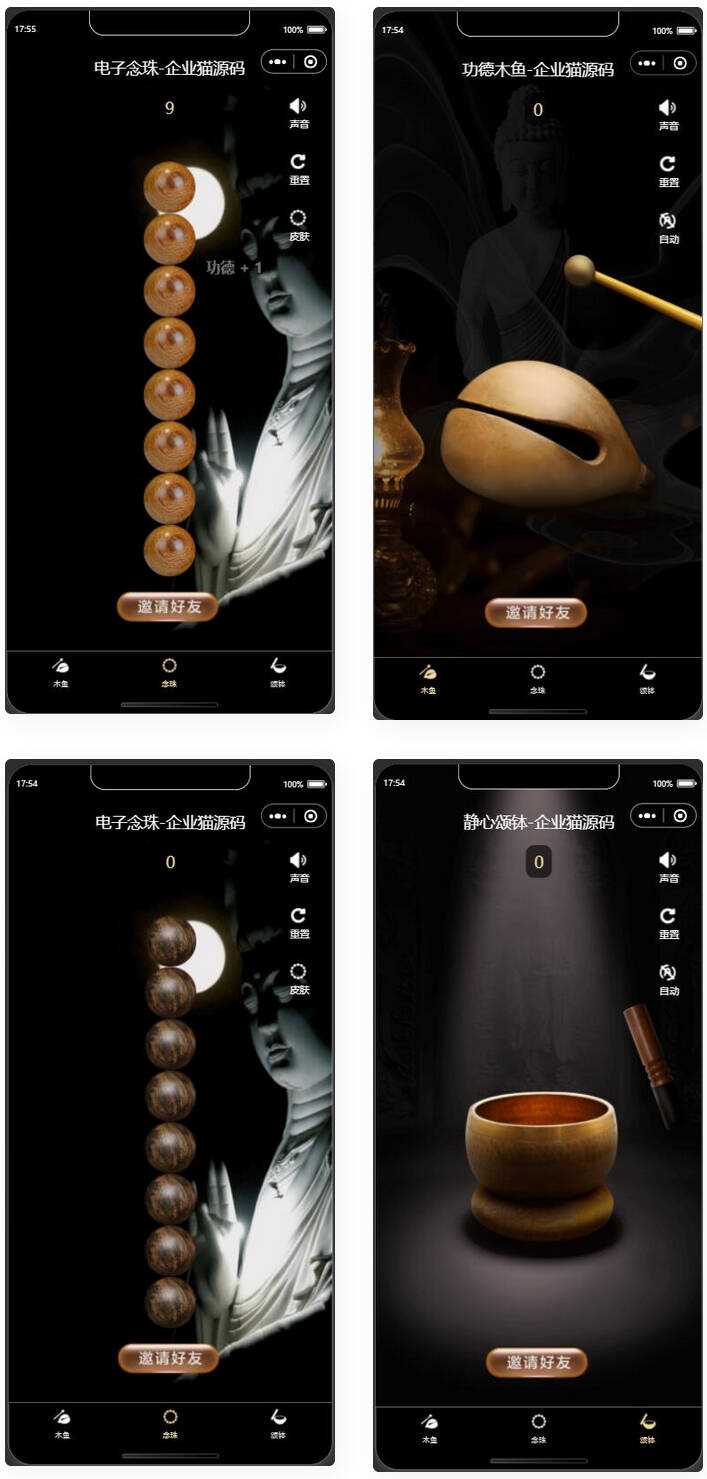 全新UI的新版电子木鱼微信小程序 - 灵魂源码网-网站搭建教学-软件开发-小程序源码