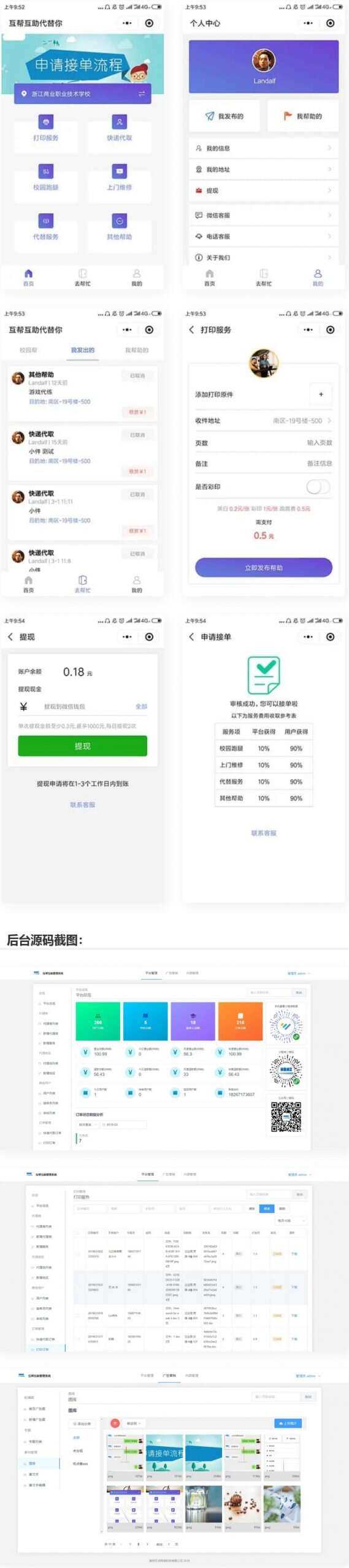 校园跑腿微信小程序源码 跑腿小程序 - 灵魂源码网-网站搭建教学-软件开发-小程序源码