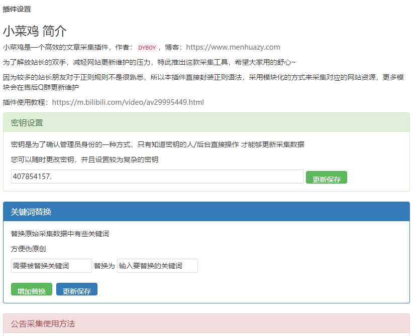 EMLOG免费内容采集器插件 - 灵魂源码网-网站搭建教学-软件开发-小程序源码