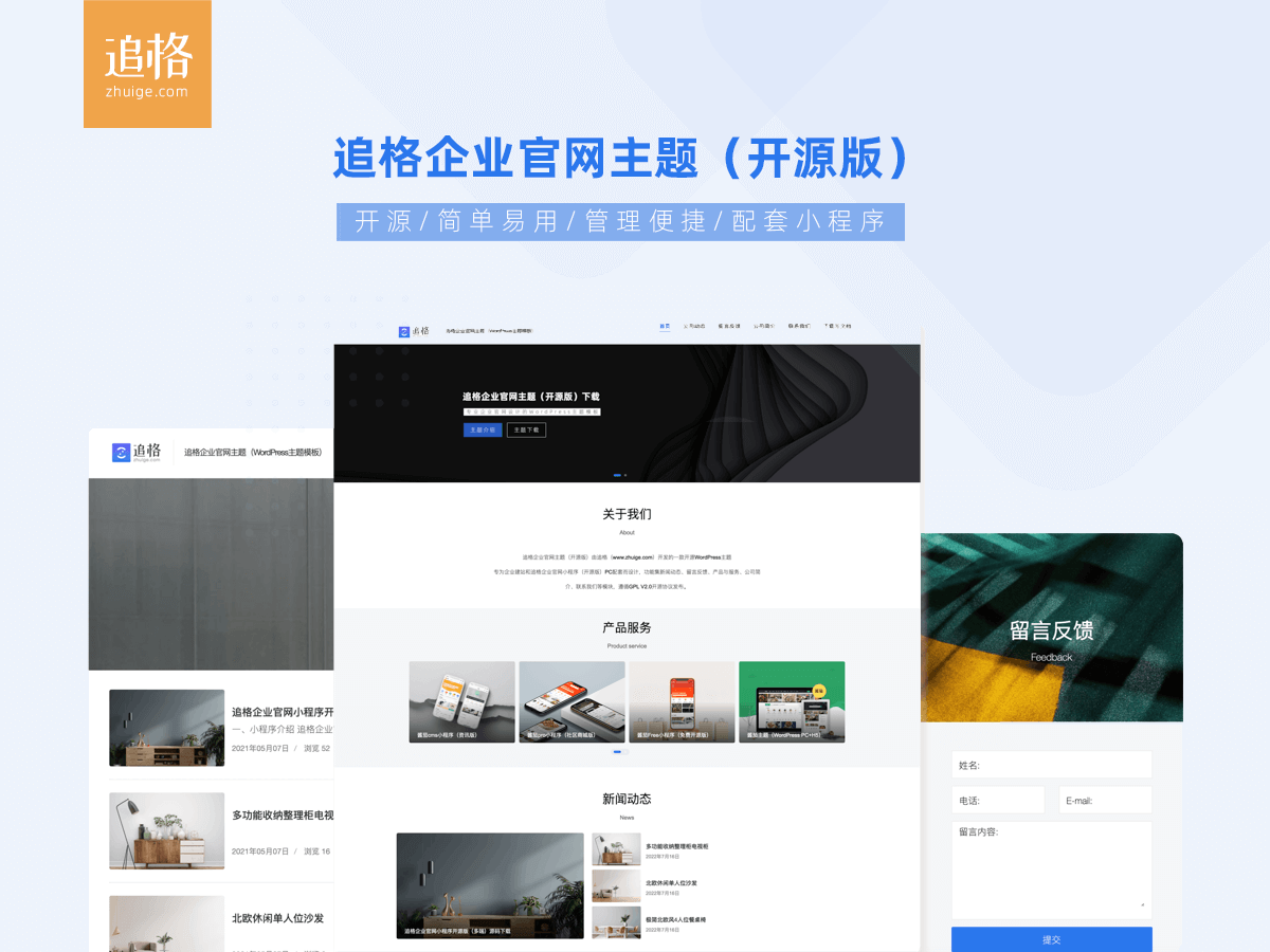 追格企业官网主题免费开源版V1.1.6 - 灵魂源码网-网站搭建教学-软件开发-小程序源码