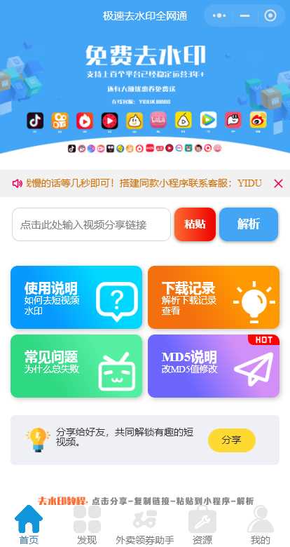 全网去水印独立版带解析接口服务器打包带前端 - 灵魂源码网-网站搭建教学-软件开发-小程序源码