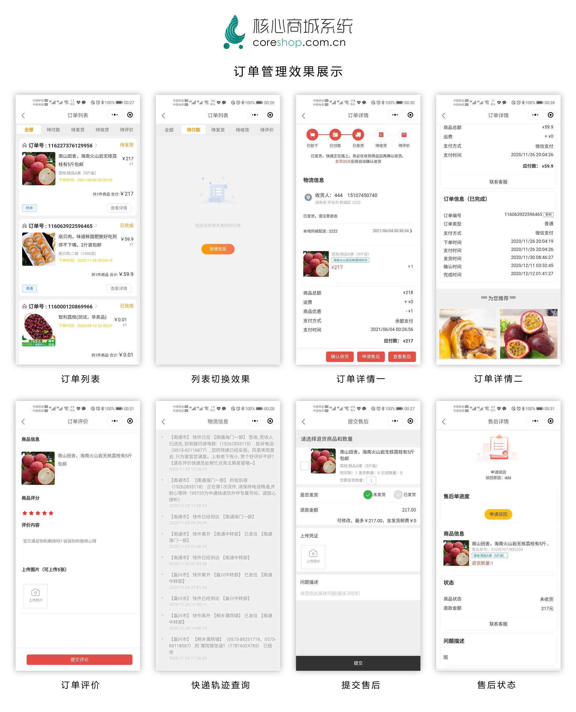 CoreUnion 核心商城 - 灵魂源码网-网站搭建教学-软件开发-小程序源码