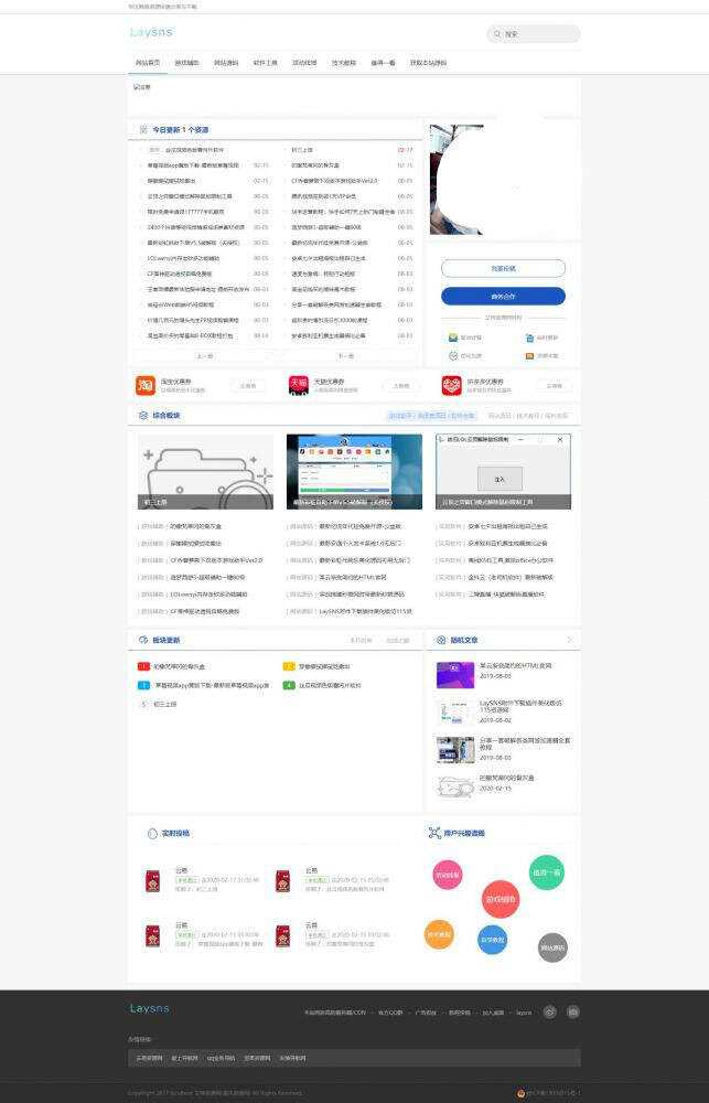 Laysns系统2.55版小刀模板 - 灵魂源码网-网站搭建教学-软件开发-小程序源码