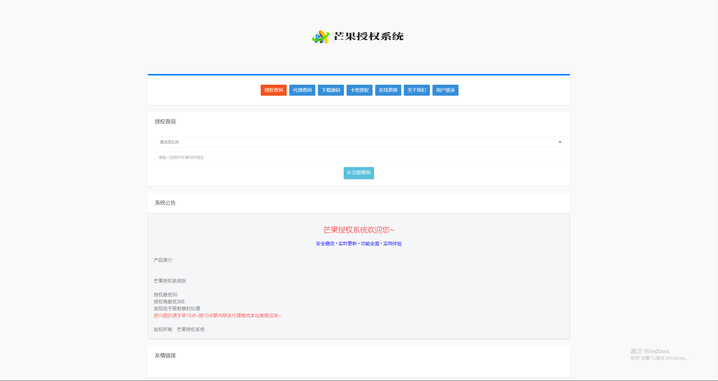 Mangoa-Auth芒果自助多应用企业级授权系统拥有盗版入库、远程更新等功能 - 灵魂源码网-网站搭建教学-软件开发-小程序源码