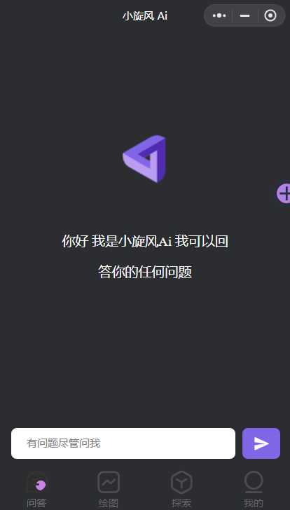 最新小旋风ai小程序源码 开源版 - 灵魂源码网-网站搭建教学-软件开发-小程序源码