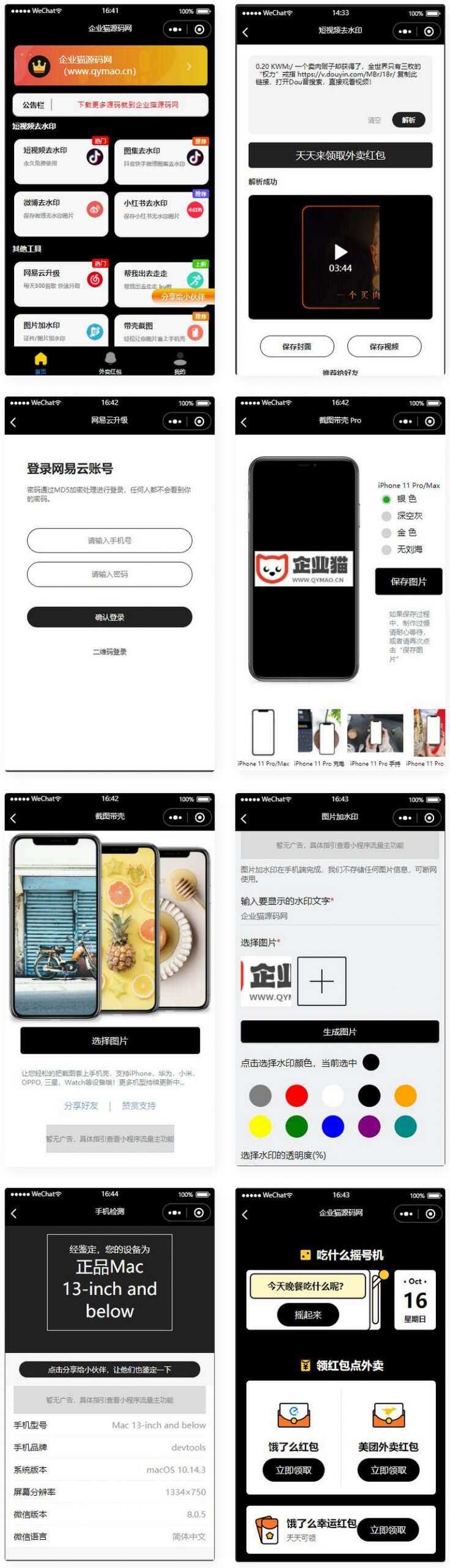 简约黑色多功能去水印外卖流量主小程序 - 灵魂源码网-网站搭建教学-软件开发-小程序源码