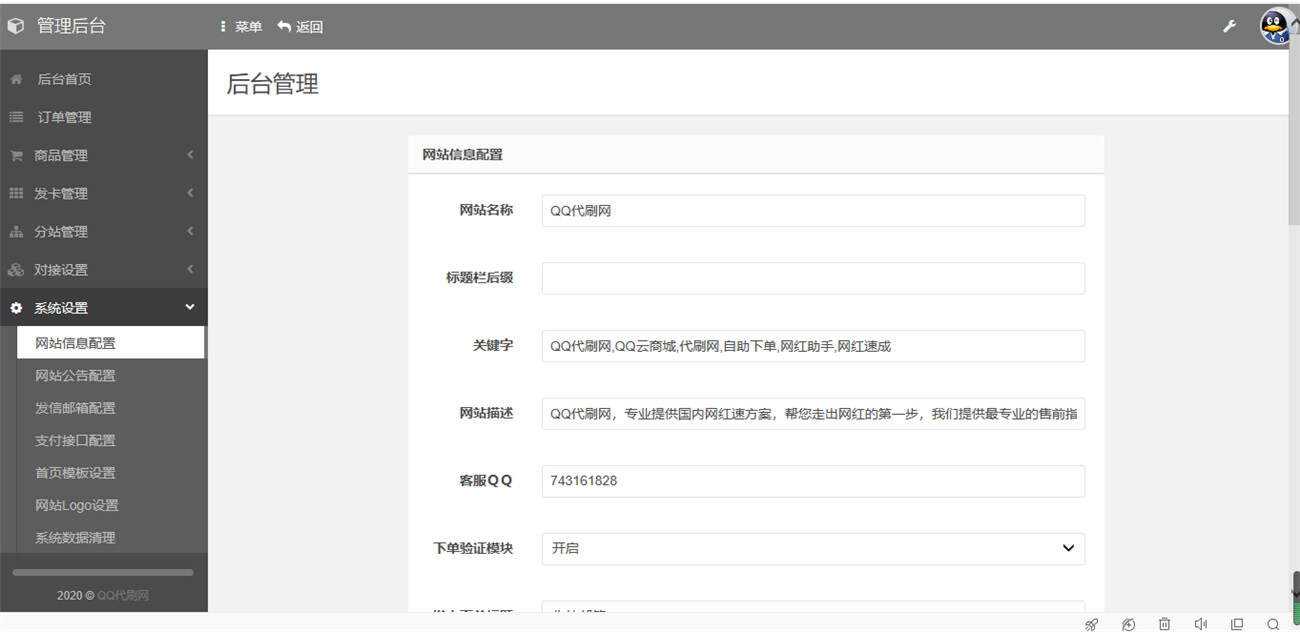 图片[2] - 八套代刷网模板+源码+教程 - 灵魂源码网-网站搭建教学-软件开发-小程序源码
