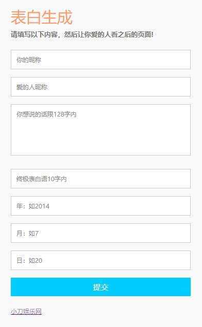 图片[2] - 情人节自定义生成表白网页源码 - 灵魂源码网-网站搭建教学-软件开发-小程序源码