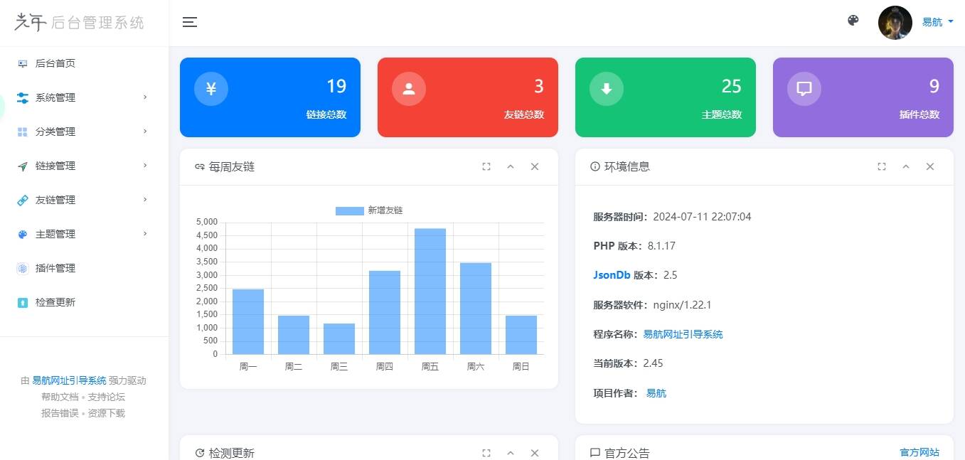 图片[2] - 易航网址引导系统V2.45 轻量级可扩展网址引导系统集成多套模板带后台无需授权免费完美可用 - 灵魂源码网-网站搭建教学-软件开发-小程序源码