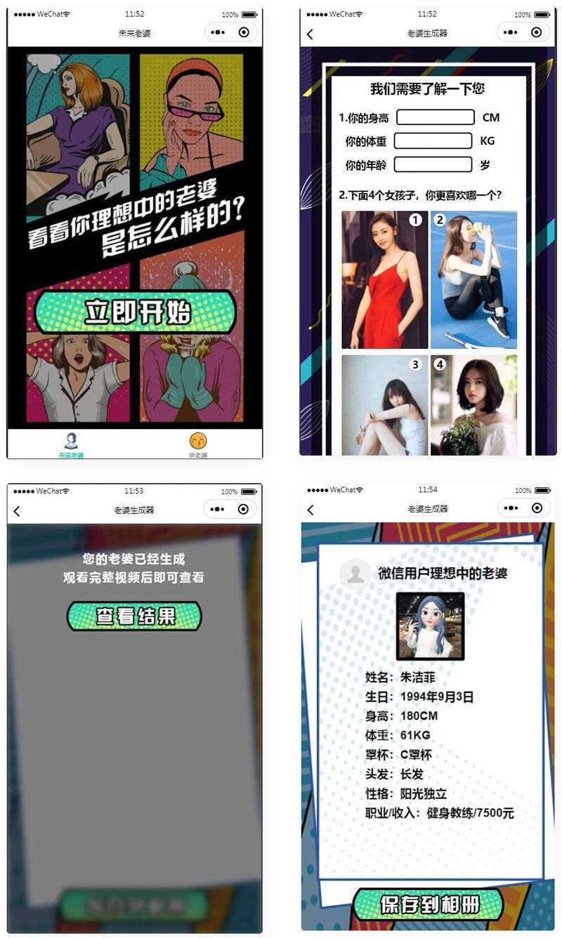 未来老婆查询生成器微信小程序源码 流量主系列 - 灵魂源码网-网站搭建教学-软件开发-小程序源码