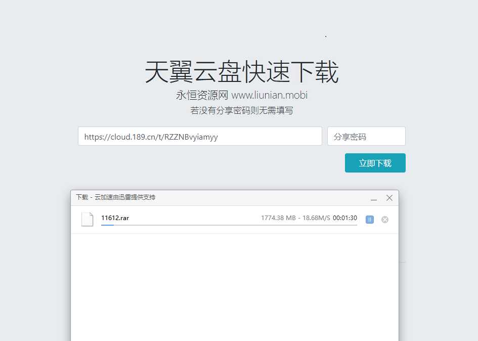 天翼云盘快速下载解析源码 - 灵魂源码网-网站搭建教学-软件开发-小程序源码