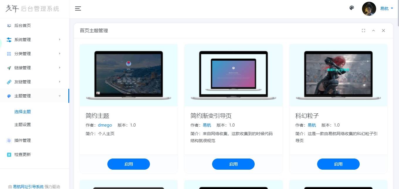 图片[3] - 易航网址引导系统V2.45 轻量级可扩展网址引导系统集成多套模板带后台无需授权免费完美可用 - 灵魂源码网-网站搭建教学-软件开发-小程序源码