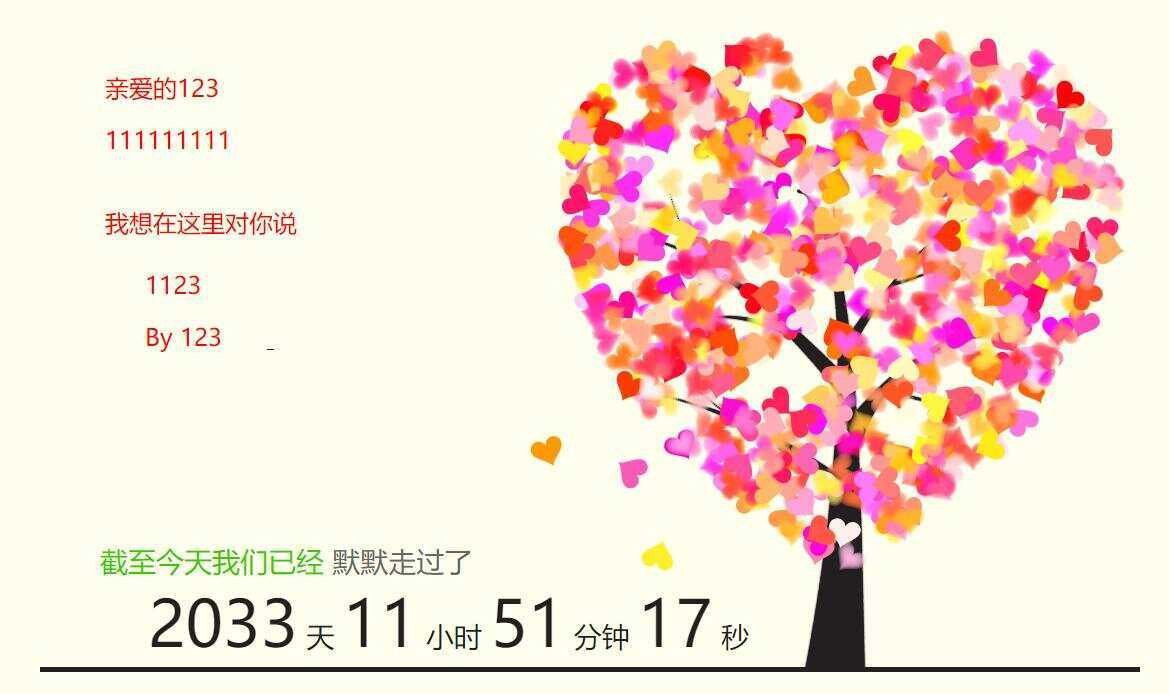 情人节自定义生成表白网页源码 - 灵魂源码网-网站搭建教学-软件开发-小程序源码