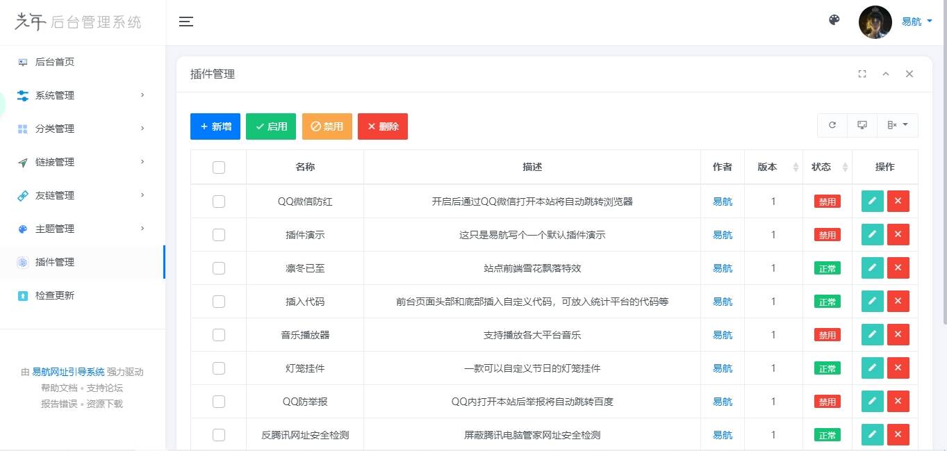 图片[4] - 易航网址引导系统V2.45 轻量级可扩展网址引导系统集成多套模板带后台无需授权免费完美可用 - 灵魂源码网-网站搭建教学-软件开发-小程序源码