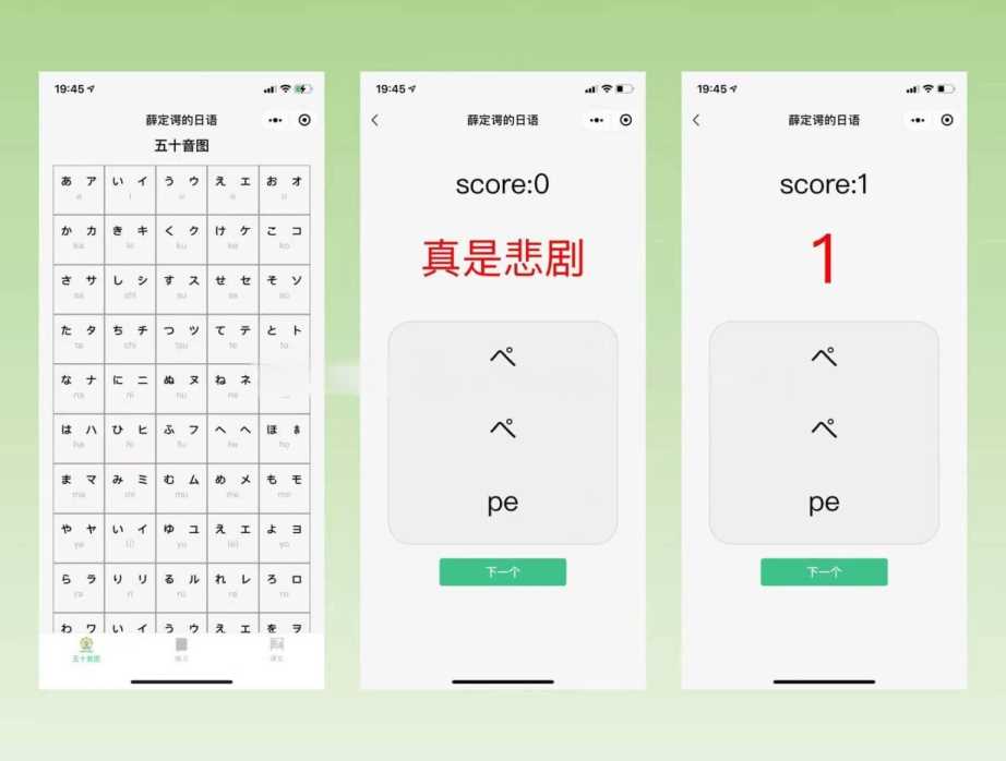 薛定谔的日语学习小程序源码 - 灵魂源码网-网站搭建教学-软件开发-小程序源码