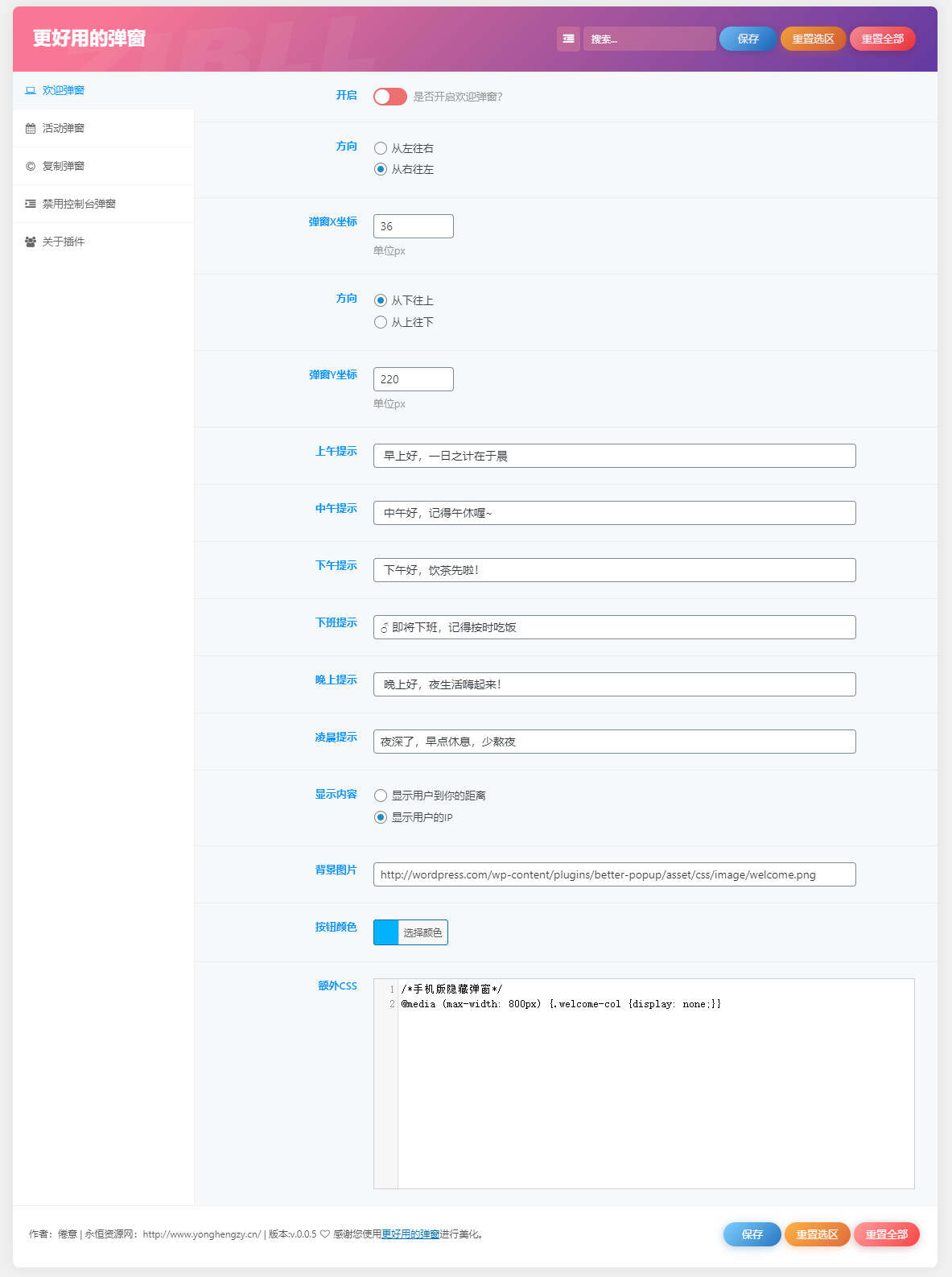zibll子比Better Popup弹窗美化插件 更好用的弹窗 - 灵魂源码网-网站搭建教学-软件开发-小程序源码