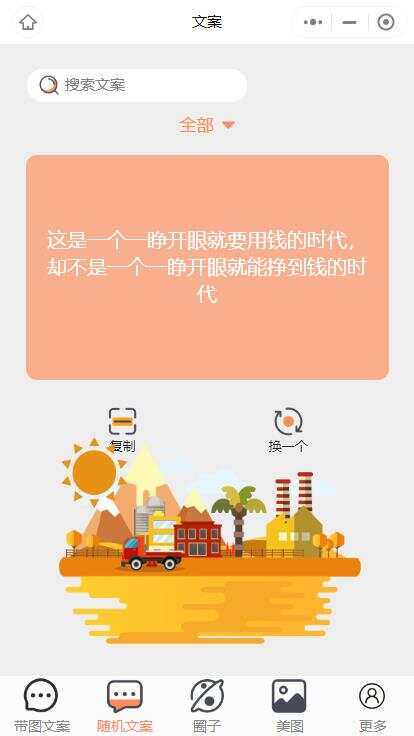 图片[2] - 忧心文案小程序第二版前端后端源码 - 灵魂源码网-网站搭建教学-软件开发-小程序源码