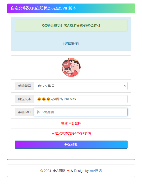 自定义修改QQ在线状态 无需SVIP版本HTML源码 - 灵魂源码网-网站搭建教学-软件开发-小程序源码