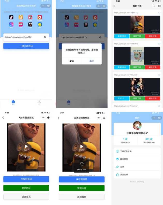 短视频去水印小帮手微信小程序源码带后台 - 灵魂源码网-网站搭建教学-软件开发-小程序源码