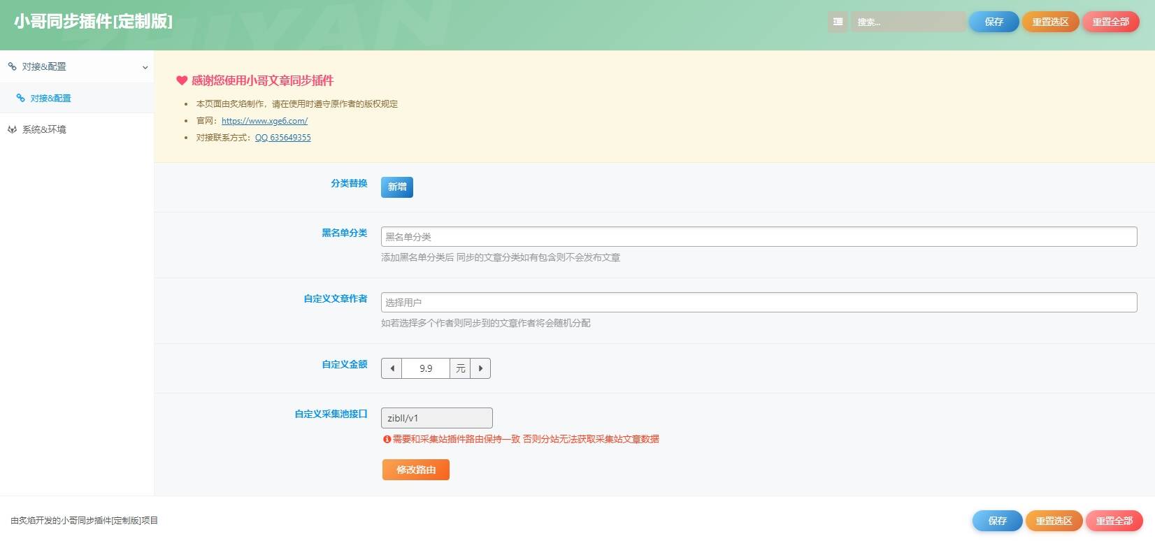 图片[3] - 最新知识付费系统3.0整站+自动采集同步插件 - 灵魂源码网-网站搭建教学-软件开发-小程序源码