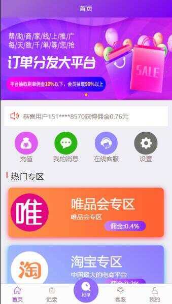 PHP全开源京东淘宝唯品会自动抢单系统源码 - 灵魂源码网-网站搭建教学-软件开发-小程序源码