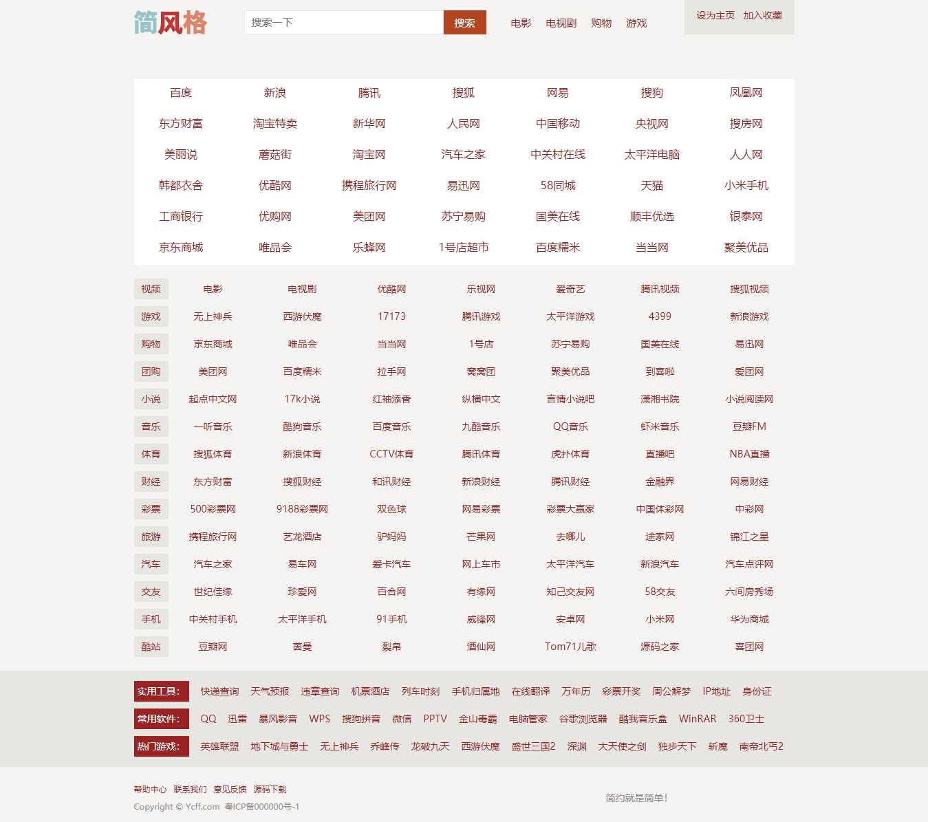 简·风络网址导航源码 - 灵魂源码网-网站搭建教学-软件开发-小程序源码