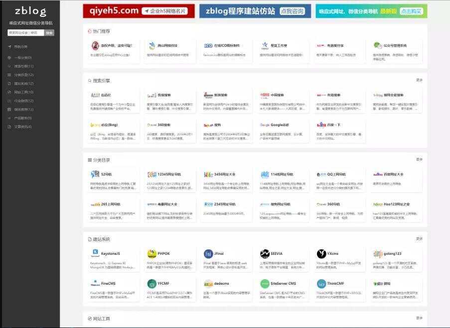 响应式网站导航、微信分类导航，zblog内核 - 灵魂源码网-网站搭建教学-软件开发-小程序源码