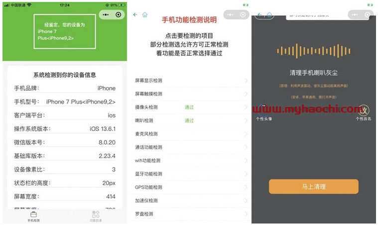 升级版手机检测微信工具小程序源码 - 灵魂源码网-网站搭建教学-软件开发-小程序源码