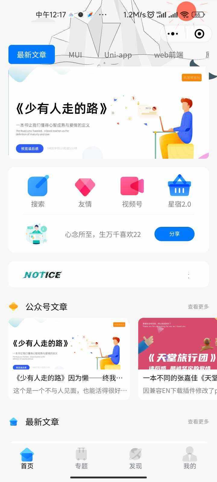 星宿UI2.4资源付费变现小程序 支持流量主 - 灵魂源码网-网站搭建教学-软件开发-小程序源码