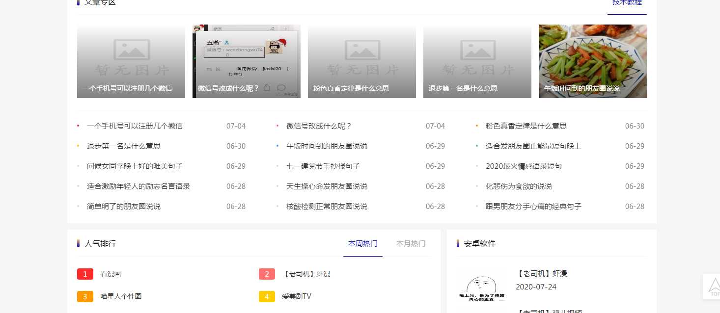 图片[2] - emlog仿小刀网模板附文章 - 灵魂源码网-网站搭建教学-软件开发-小程序源码