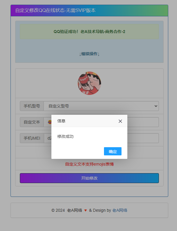 图片[2] - 自定义修改QQ在线状态 无需SVIP版本HTML源码 - 灵魂源码网-网站搭建教学-软件开发-小程序源码