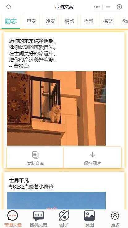 忧心文案小程序第二版前端后端源码 - 灵魂源码网-网站搭建教学-软件开发-小程序源码