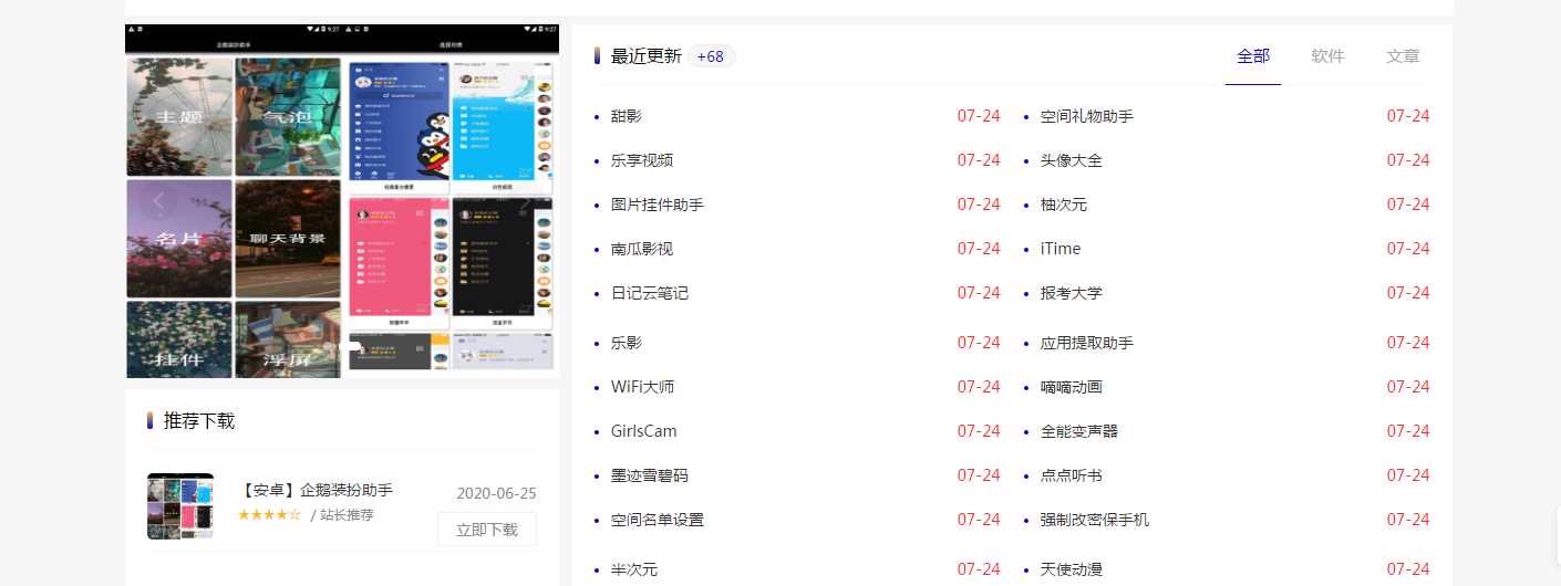 emlog仿小刀网模板附文章 - 灵魂源码网-网站搭建教学-软件开发-小程序源码