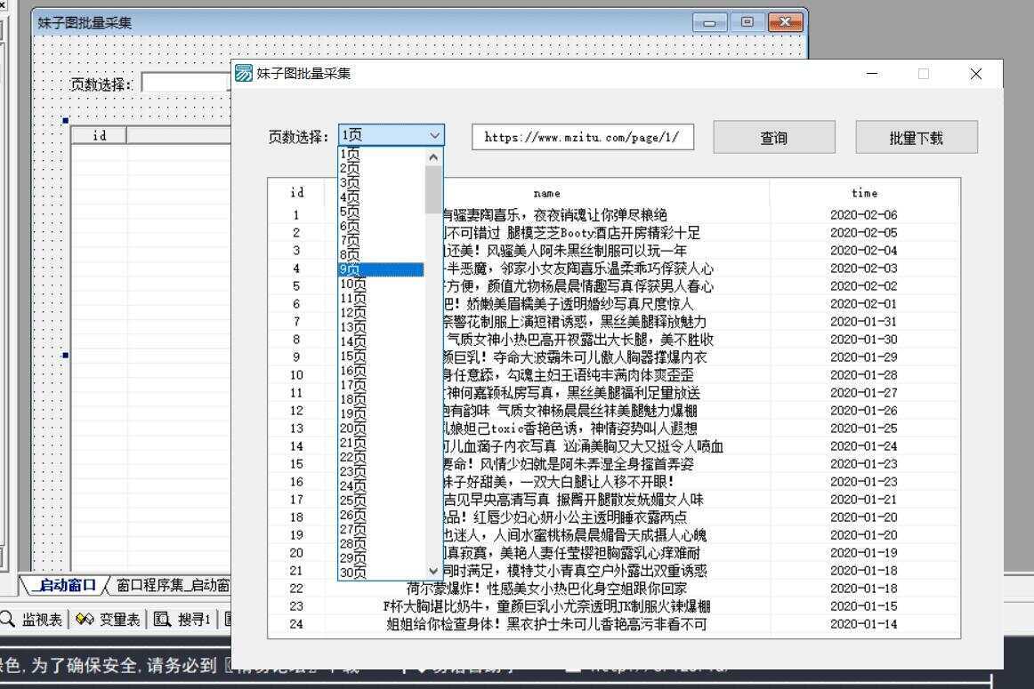 妹子图批量爬虫下载源码 - 灵魂源码网-网站搭建教学-软件开发-小程序源码