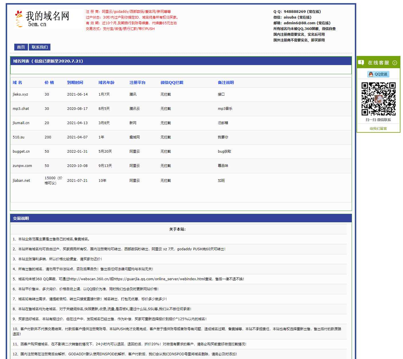 域名网在线出售域名源码 - 灵魂源码网-网站搭建教学-软件开发-小程序源码