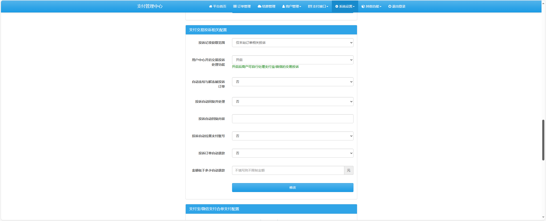 图片[3] - 易支付增加订单投诉源码 - 灵魂源码网-网站搭建教学-软件开发-小程序源码