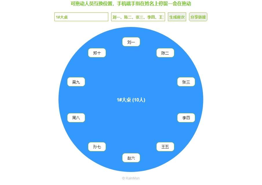简单的html5用餐座次图生成器 - 灵魂源码网-网站搭建教学-软件开发-小程序源码