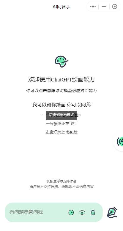 图片[2] - ChatGPT3.5小程序美化版超快回复速度 - 灵魂源码网-网站搭建教学-软件开发-小程序源码