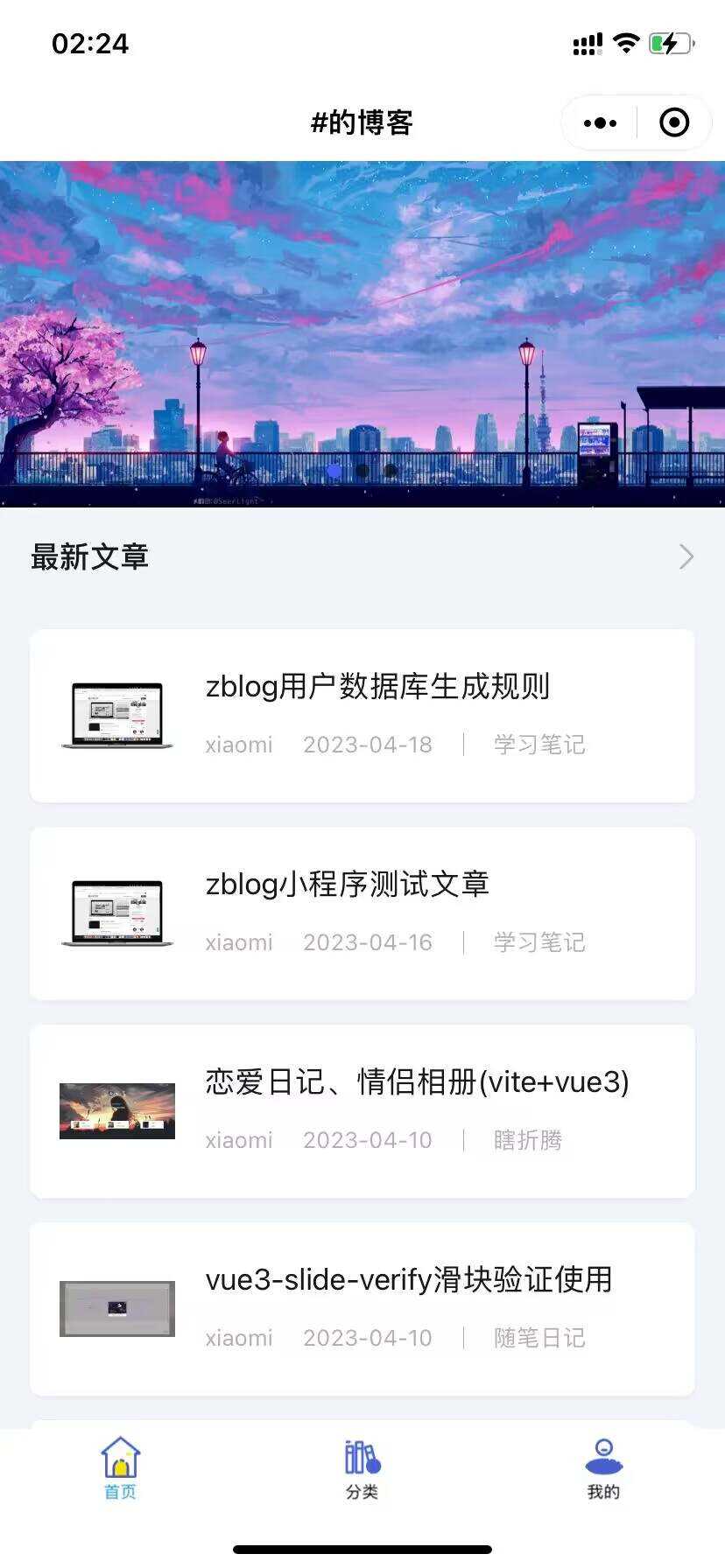 米耀华 针对于Zblog开发的微信小程序 - 灵魂源码网-网站搭建教学-软件开发-小程序源码