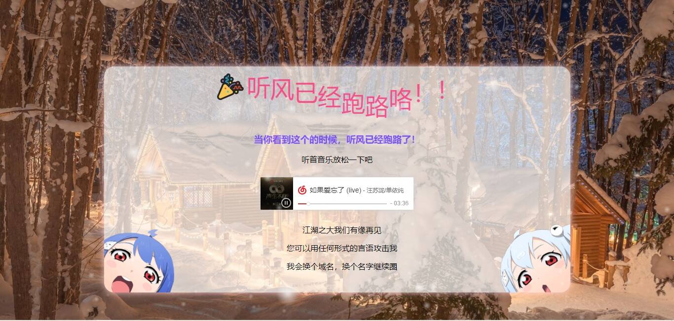 站长跑路单页 网站公告通知html网站源码 - 灵魂源码网-网站搭建教学-软件开发-小程序源码