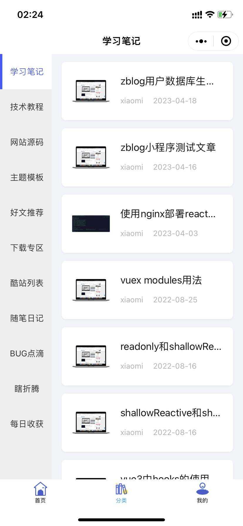图片[2] - 米耀华 针对于Zblog开发的微信小程序 - 灵魂源码网-网站搭建教学-软件开发-小程序源码
