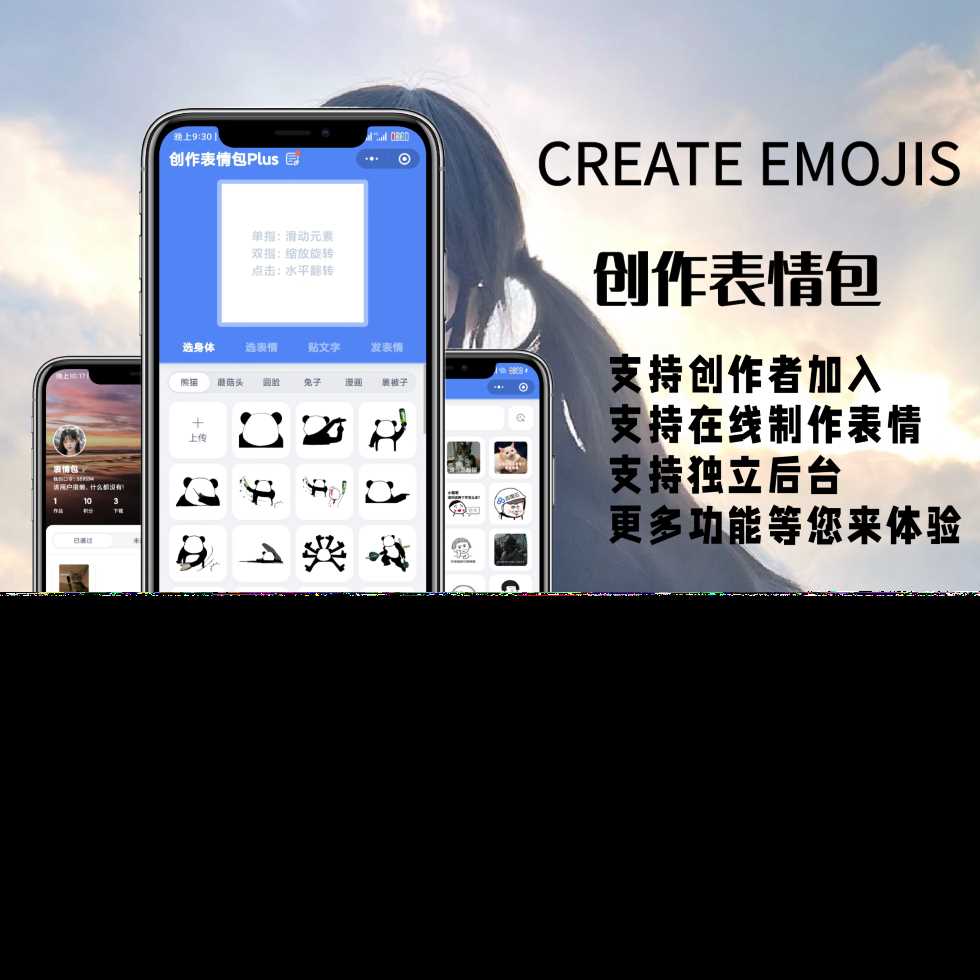 表情包创作、取图小程序端（带流量主） - 灵魂源码网-网站搭建教学-软件开发-小程序源码