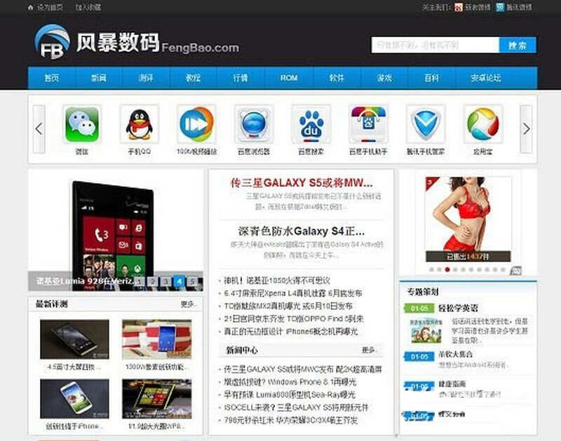 手机科技资讯门户phpcms模板 - 灵魂源码网-网站搭建教学-软件开发-小程序源码