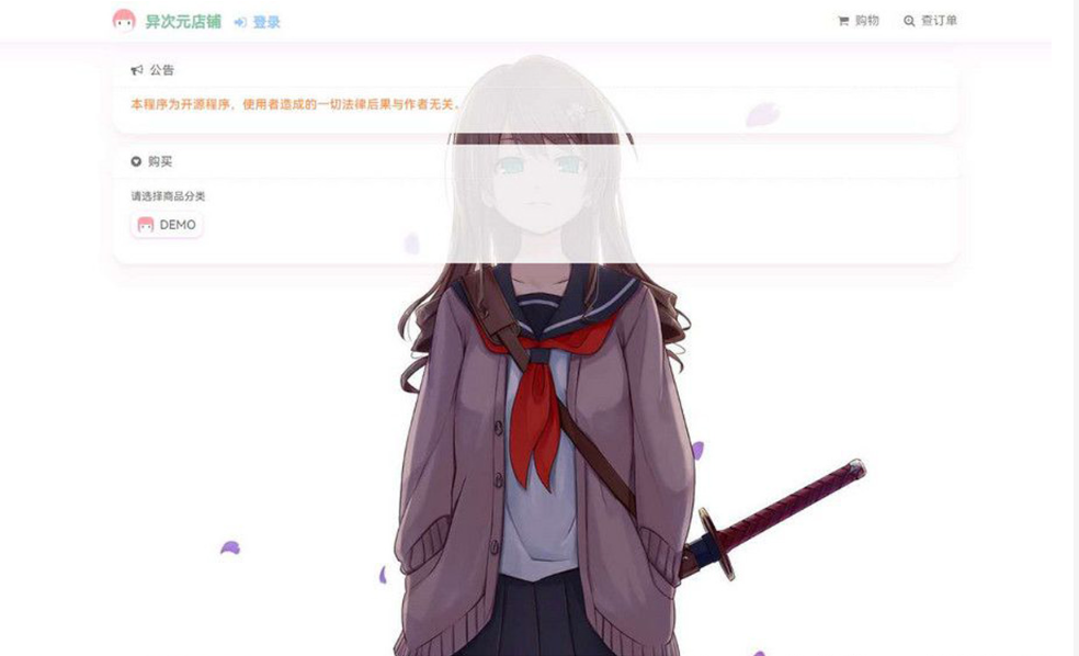 最新二次元风格 异次元全开源发卡源码1.3.0去授权版 - 灵魂源码网-网站搭建教学-软件开发-小程序源码